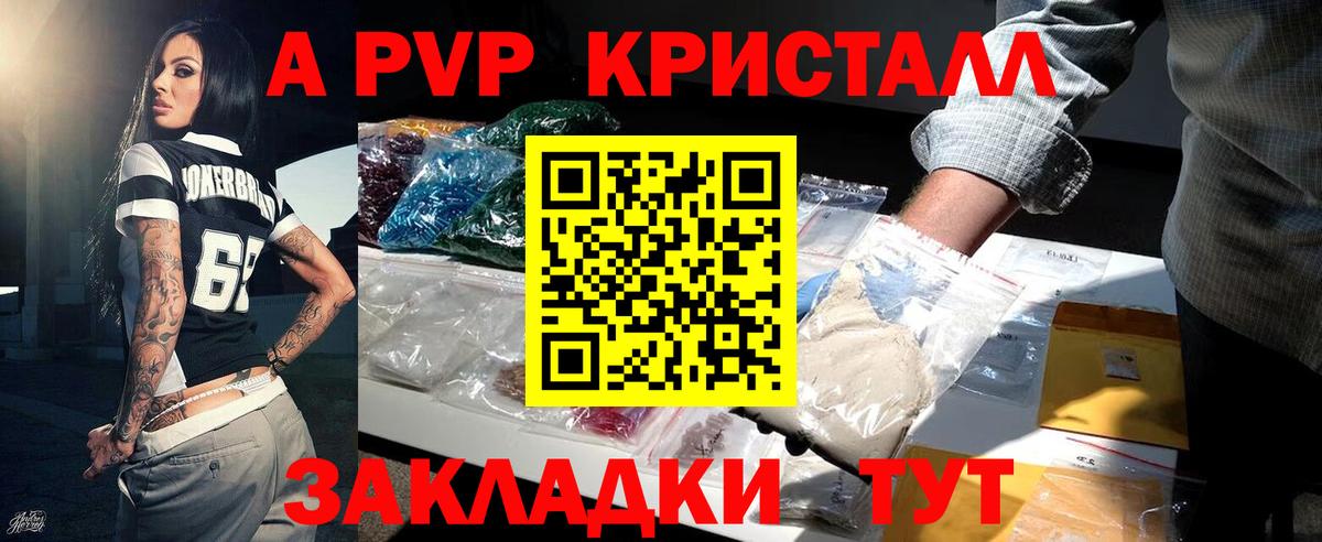 APVP кристаллы  А ПВП VHQ  Орёл  Вход с VPN 