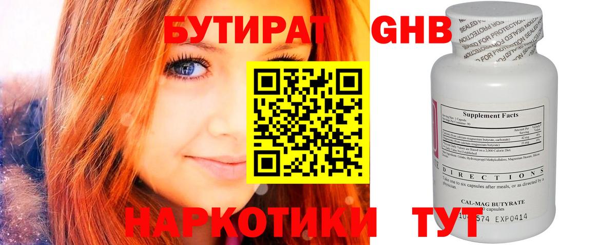 Бутират оксибутират Орёл