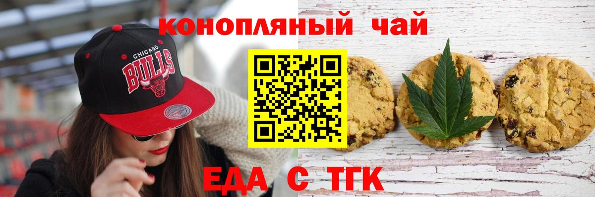 Печенье с ТГК марихуана Орёл