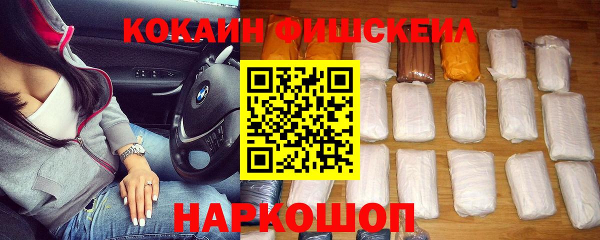Cocaine FishScale  Вход с VPN  Орёл  COCAIN Колумбийский 