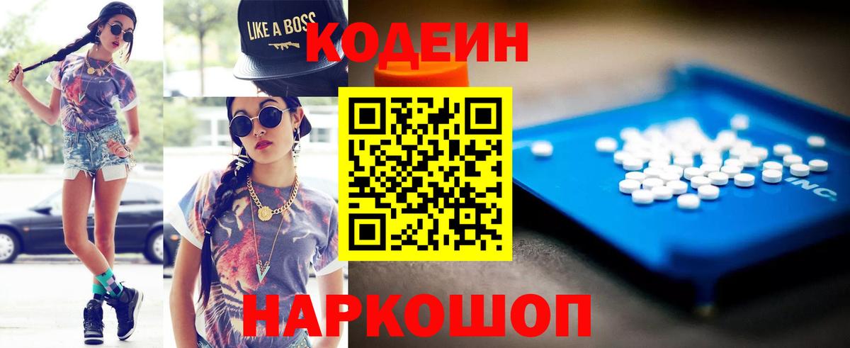 Codein напиток Lean (лин) Орёл