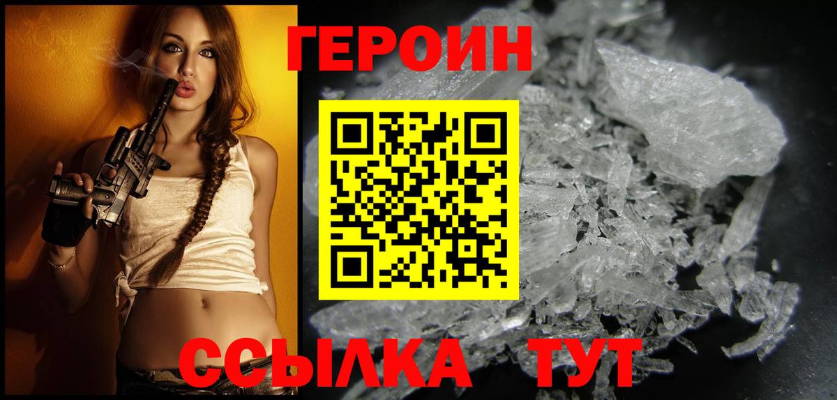 Героин Афган  ГЕРОИН  Орёл  Вход с VPN 