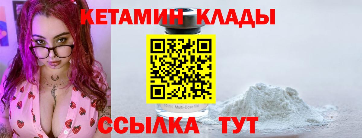 КЕТАМИН ketamine Орёл