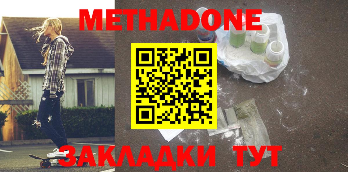 МЕТАДОН methadone  МЕТАДОН VHQ  Вход с VPN  Орёл 